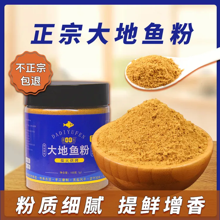 厚皮橙同款大地鱼粉翅脯粉广东特产汕尾潮汕小米云吞肉馅汤底