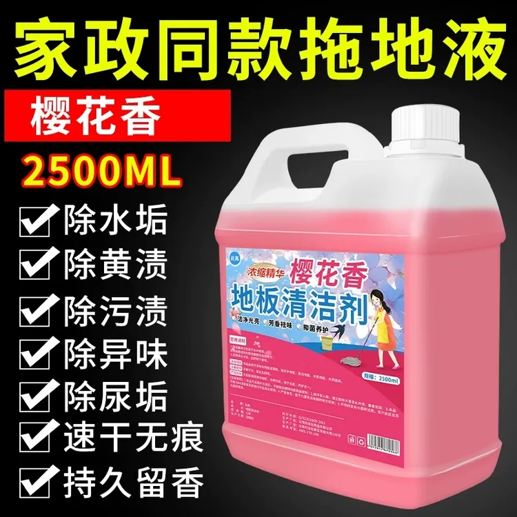 地板清洁剂瓷砖木地板拖地专用清洁液强力去污清洗剂杀菌清香保洁