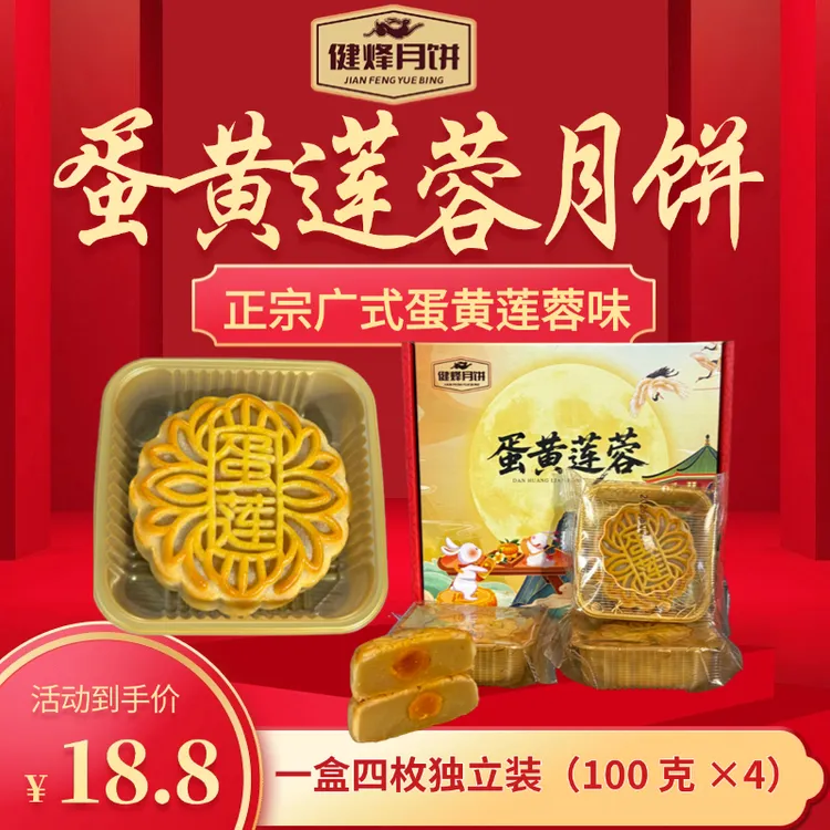 健烽正宗广式蛋黄月饼莲蓉月饼传统中秋手工大月饼零食糕点