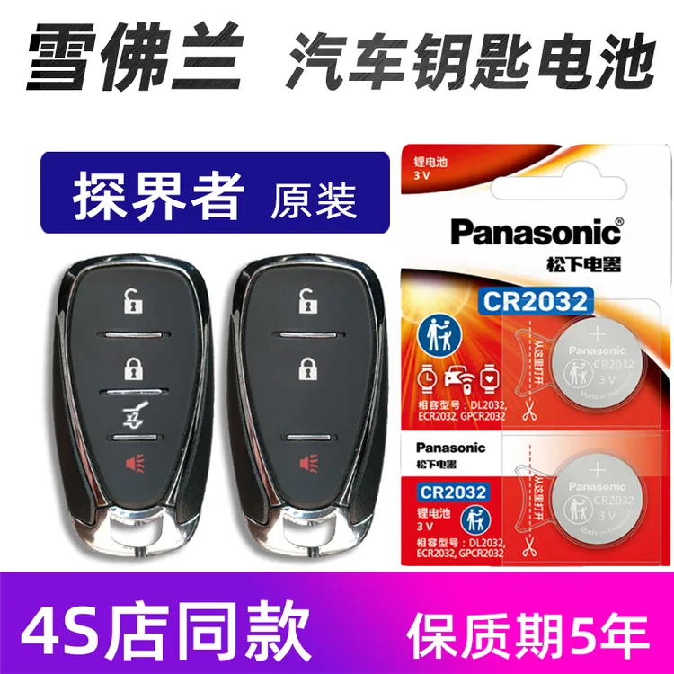 雪佛兰探界者汽车钥匙电池原装1.5T 2.0T探界者车遥控器电池电子