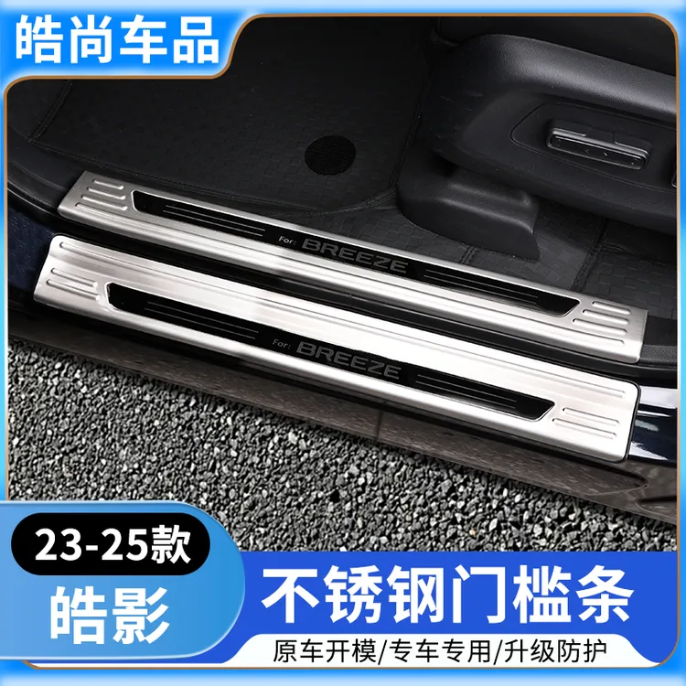 23-25款本田皓影门槛条保护迎宾踏板改装护板专用防踩