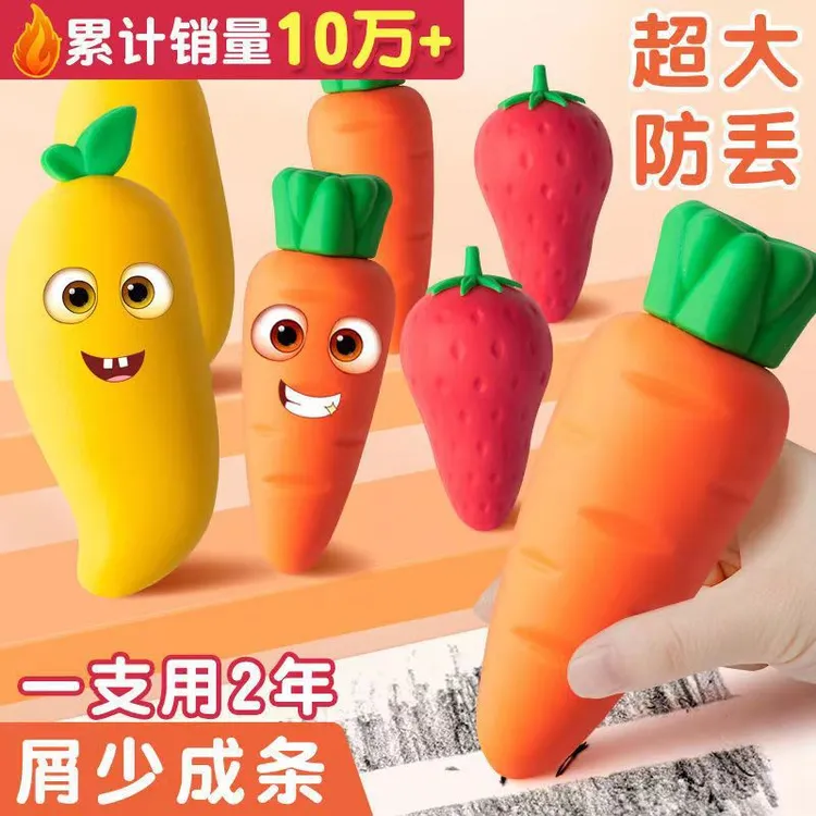 巨无霸水果橡皮擦大号芒果草莓萝卜橡皮干净橡皮擦幼儿园橡皮