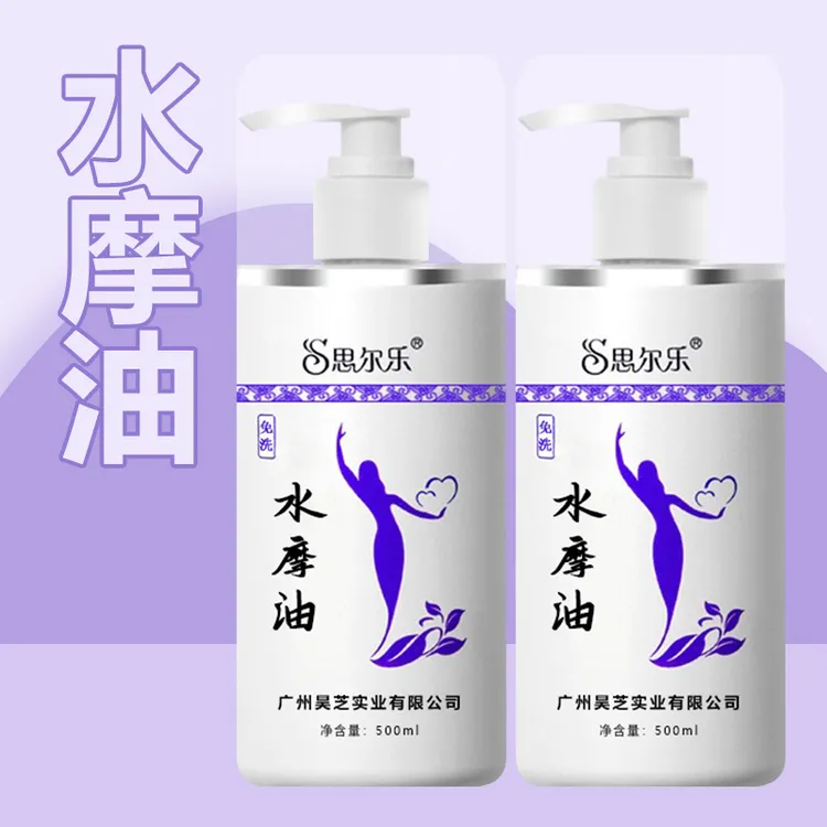 水摩油全身按摩精油身体护理免洗spa保湿推拿美容院足浴会所专用