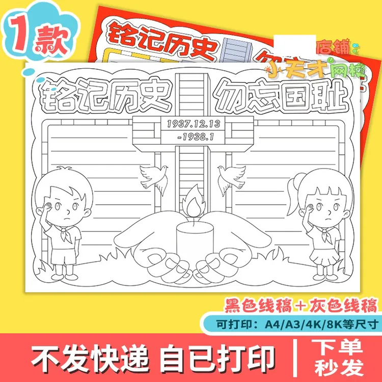 勿忘国耻手抄报中小学生九一八918事变纪念日爱国主题小报x592