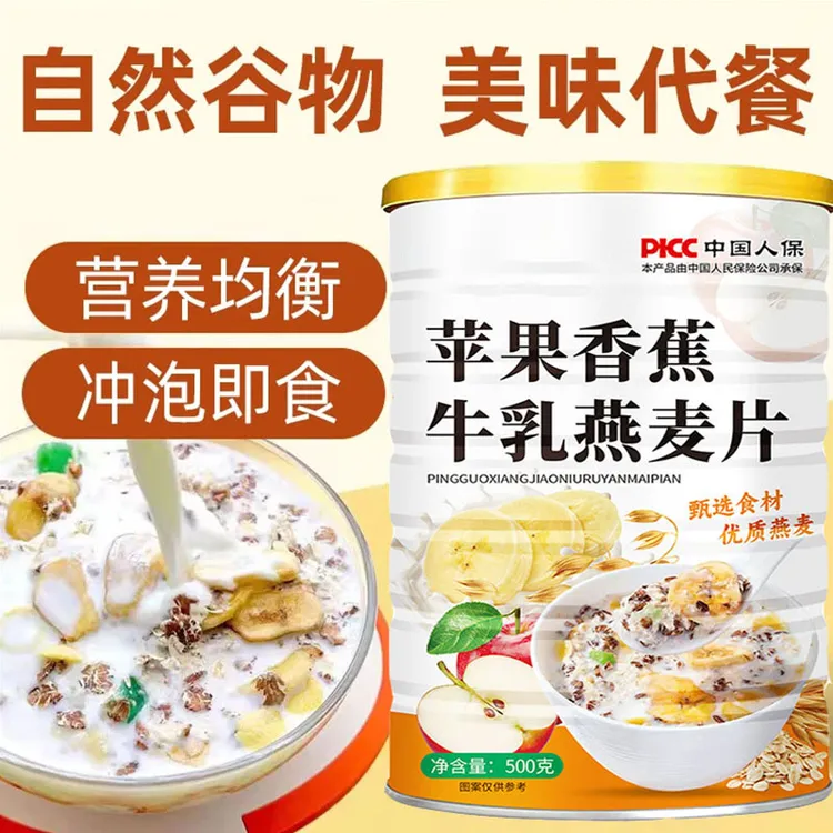 【买2罐送杯勺】西藏包邮苹果香蕉牛乳燕麦片醇香即食营养早餐500g