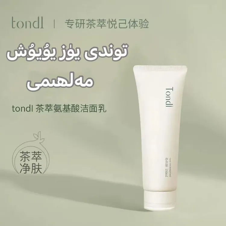 Tondi韩国茶萃氨基酸洗面乳修护温和控油洗面奶tondi yuz yuyux