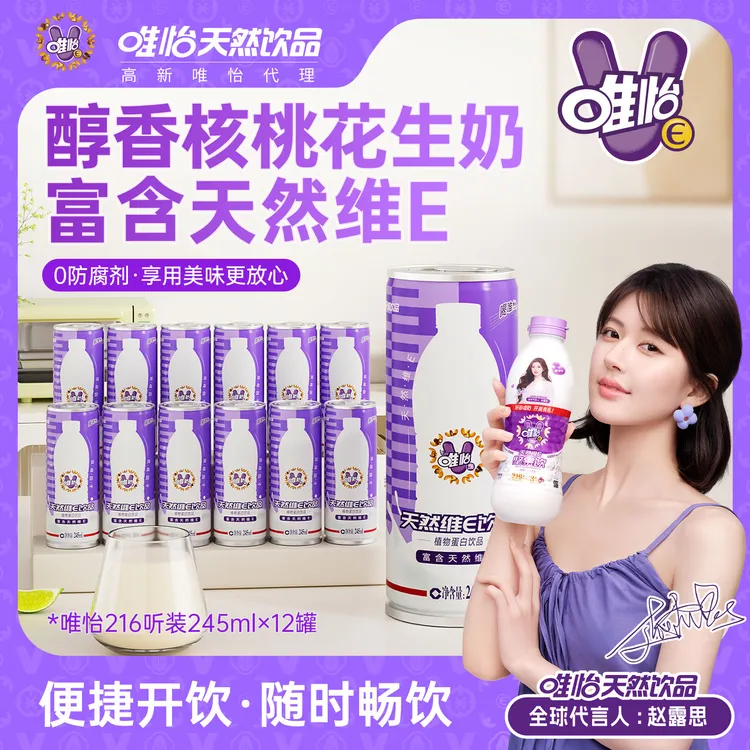 【赵露思代言】唯怡听装216植物蛋白饮品245ml*12罐