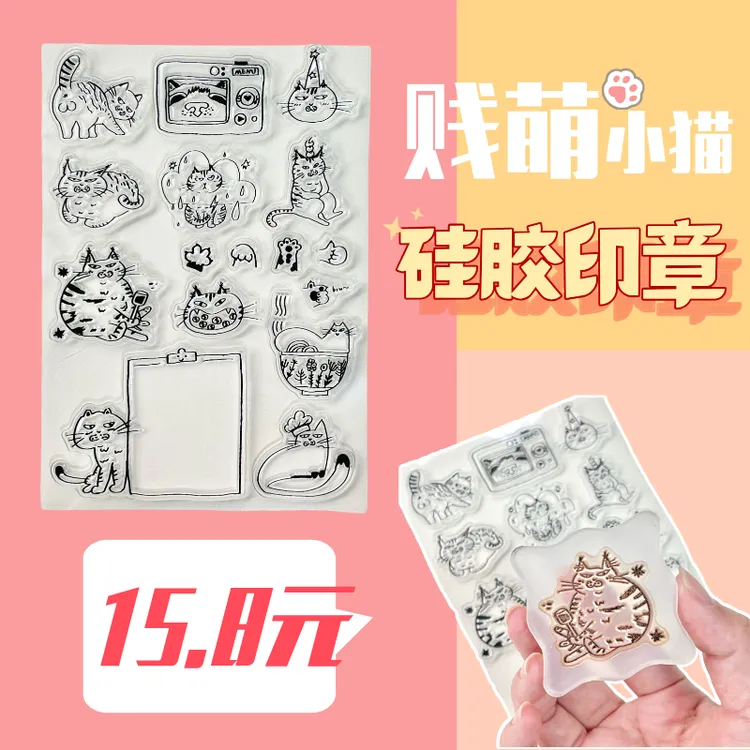 【贱萌猫咪】透明硅胶印章多种样式diy手账日记包装卡片装饰素材