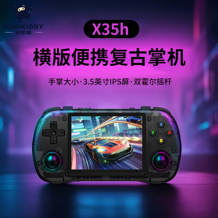 泡机堂X35H掌机横版便携式3.5英寸大屏经典单机复古怀旧摇杆街机