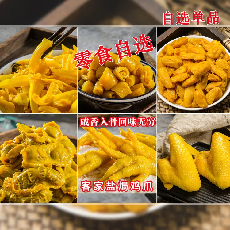 【单品自选200克】盐焗鸡翅鸡爪梅州特产零食真空包装熟食开袋即食