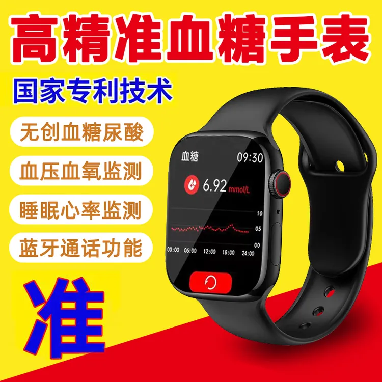 医学级测血压血糖心率智能手表免扎针高精准睡眠健康监测运动手环