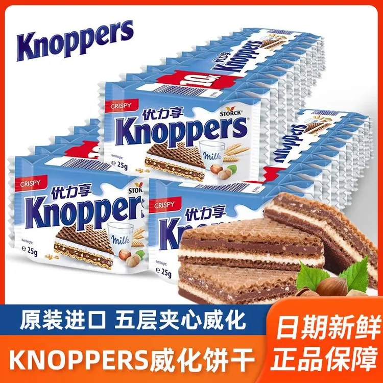 德国进口knoppers优力享威化饼干30枚五层牛奶榛子巧克力夹心零食