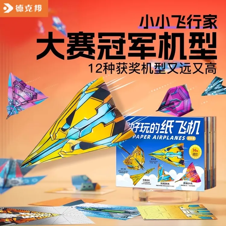 纸飞机专用折纸儿童手工3d立体彩纸幼儿园益智思维训练折纸本册