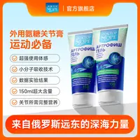 【氨糖膏】海之养关节膏外用涂抹硫酸软骨素骨胶原膝盖运动健身瑜伽