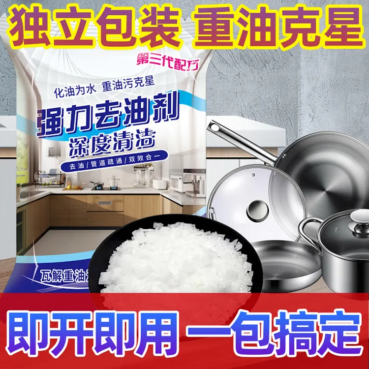 （升级100%纯度）强力火碱去油去重油污厨房油烟机清洁疏通下水道去