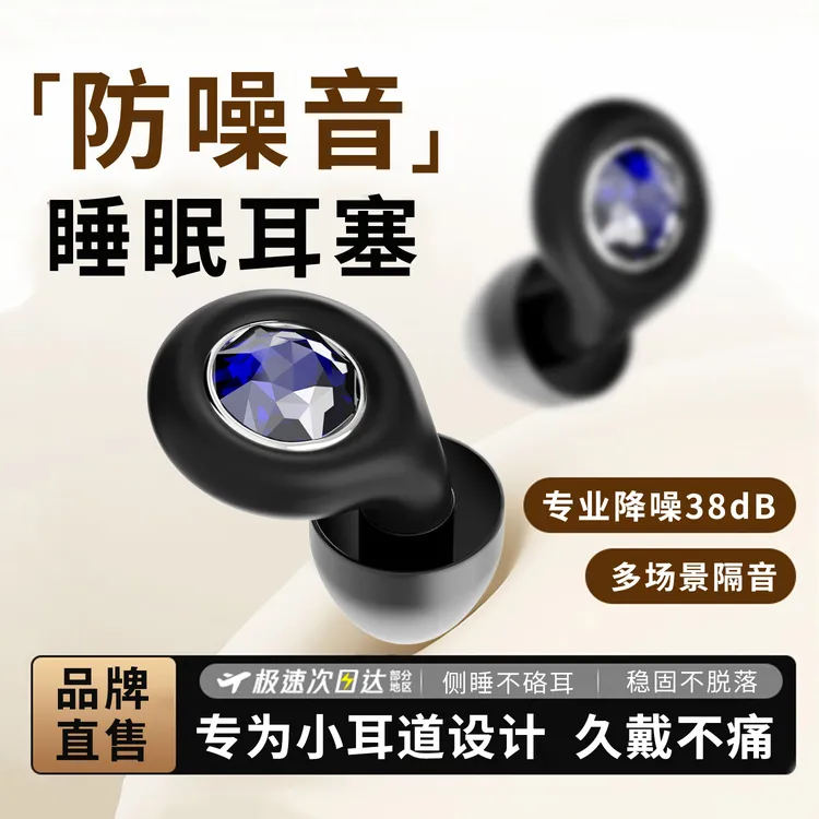 耳塞防噪音睡眠专用隔音睡觉不伤耳宿舍学习专业防呼噜吵降噪静音