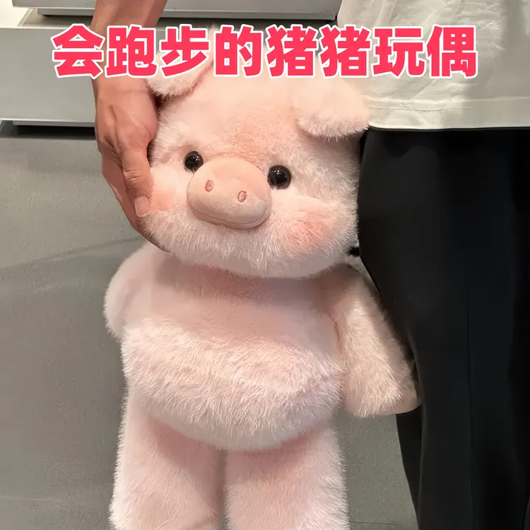 跑跑小猪系列玩偶公仔会跑步的小香猪毛绒玩具娃娃送女生生日礼物