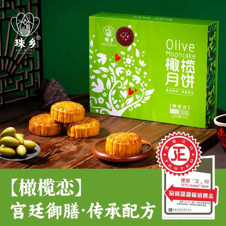 广西珠乡橄榄月饼·橄榄恋·广式月饼礼盒装伍仁火腿蛋莲果蓉月500g