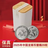 中国龙银币整卷（20枚）