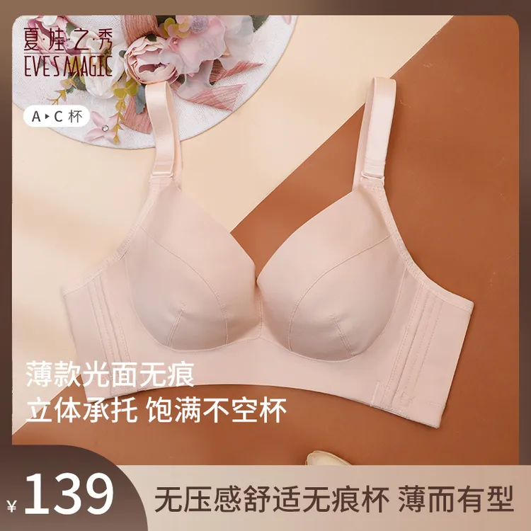 夏娃之秀舒适光面无痕调整文胸收副乳小胸显大女杯透气无钢圈3928