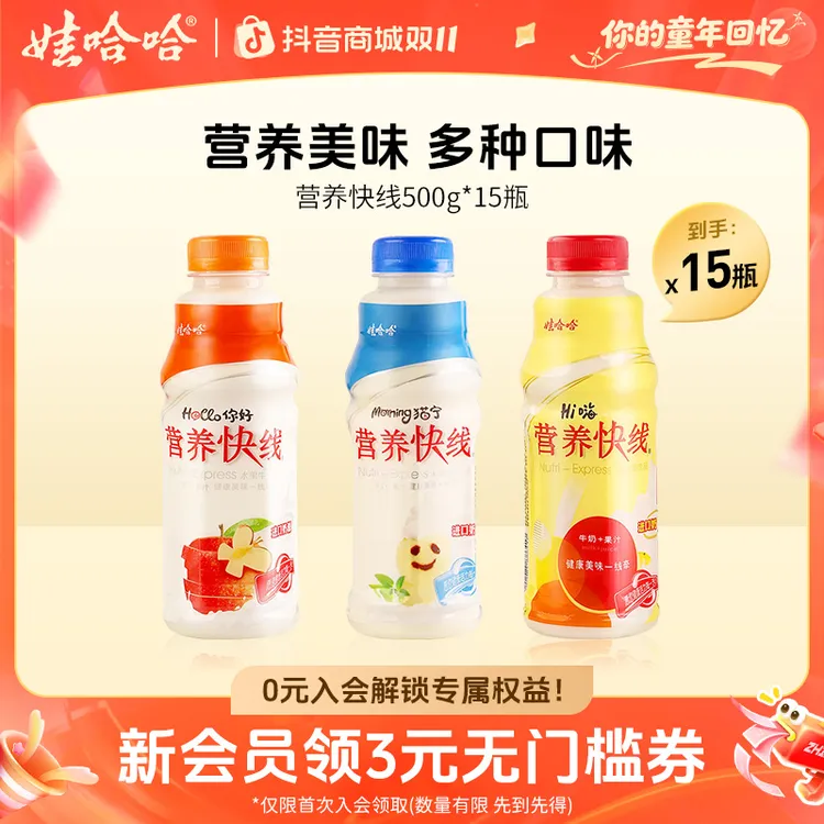 【官方直售】营养快线原味营养早餐发酵饮料500g*15瓶/整箱多种口味