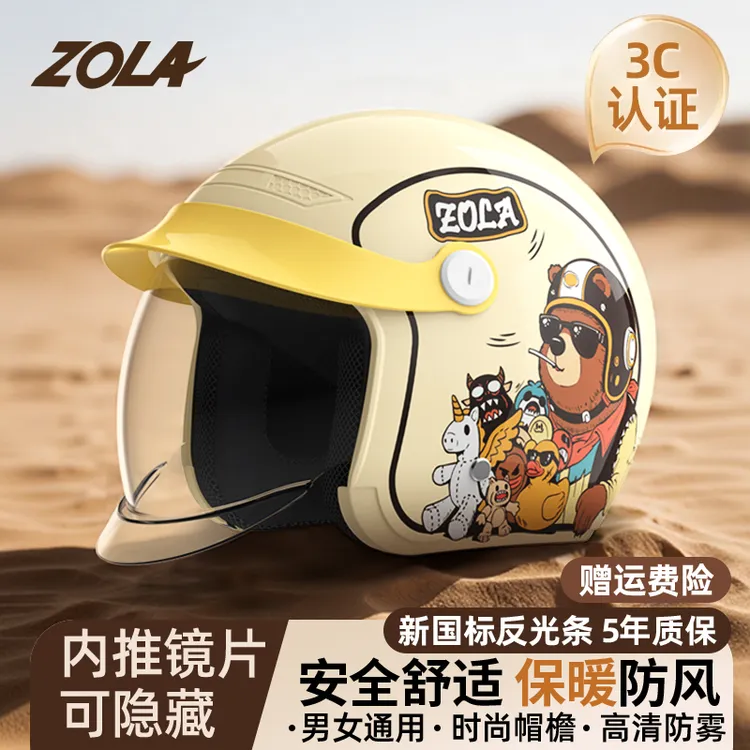 Zola左拉3C认证新国标摩托车电动车头盔男女内推式四季通用半盔