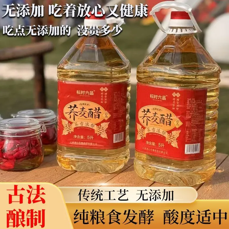 云南特产荞麦醋正品高浓度荞醋泡玫瑰花水果苹果粮食酿造5L10斤