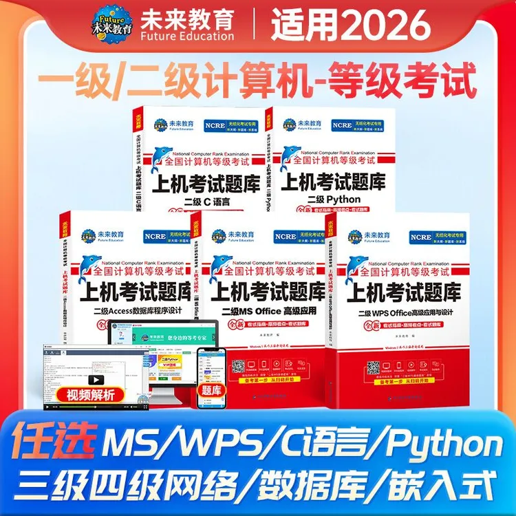 2026年计算机等级考试二级msoffice一级wps/ms三级网络技术四级