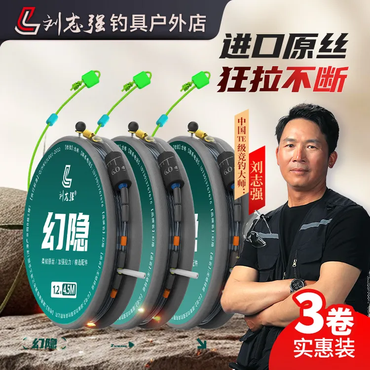 刘志强【3卷装】幻隐无结主线尼龙原丝线无结拉力长期钓鱼必备神器