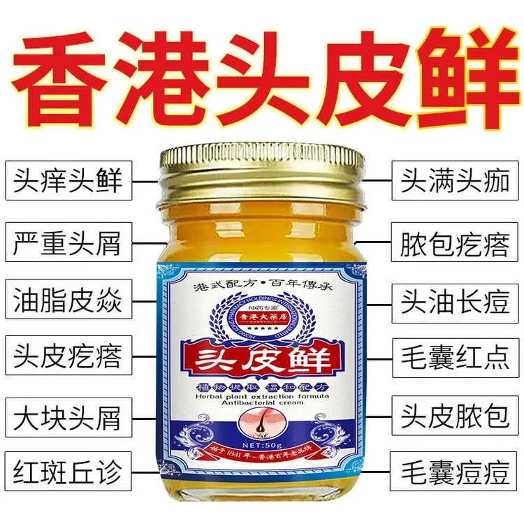 【香港大药房】头鲜银屑鲜手足鲜花斑鲜体鲜股鲜银屑鲜皮肤鲜专用膏