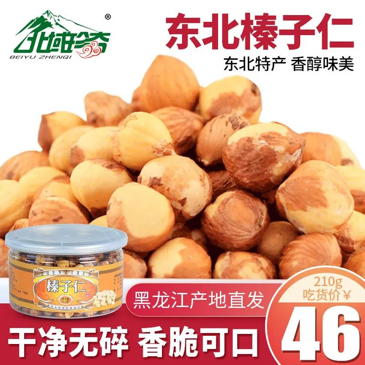 北域珍奇 榛子仁东北野生榛仁 新货 210g/罐 两罐包邮