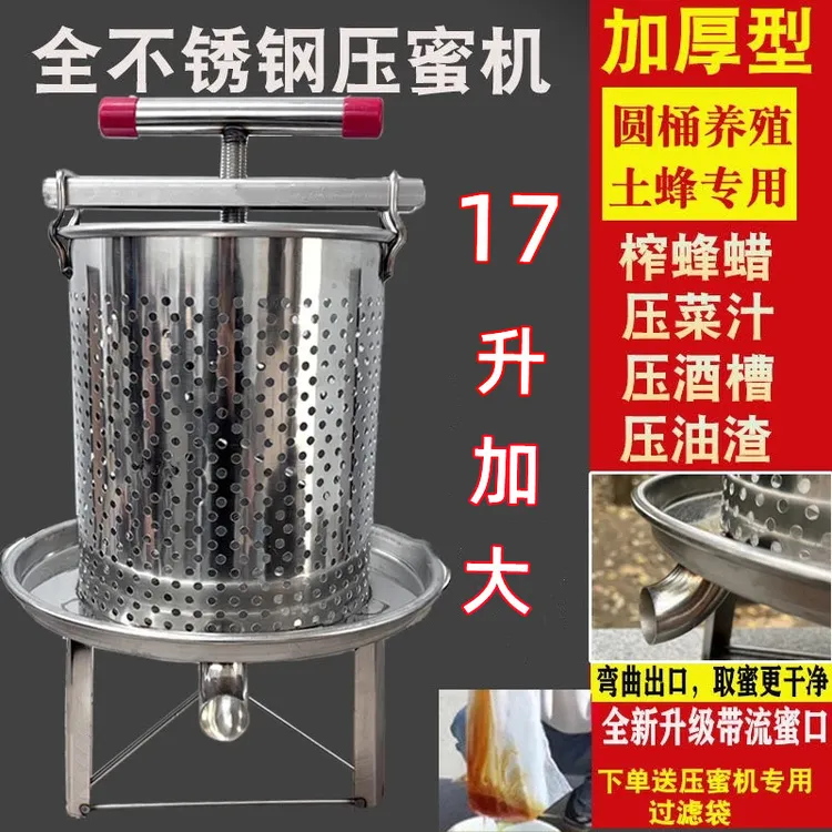 17升容量全不锈钢网眼压蜜机家用土蜂取蜜榨酒槽蜡榨汁多功能机器