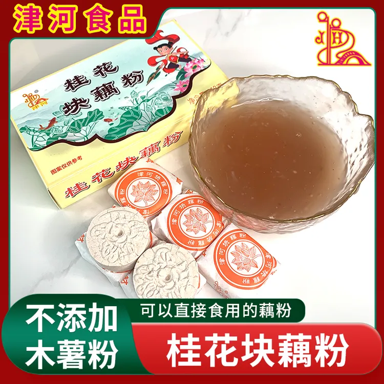 二十五年[津河食品]桂花块藕粉老品牌可以直接吃的藕粉无木薯粉