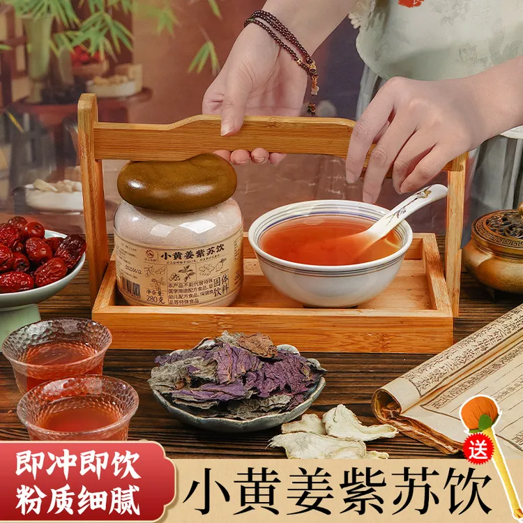 云上谷村小黄姜紫苏饮生姜粉紫苏茶三伏天养生冲饮干姜黄粉泡水喝