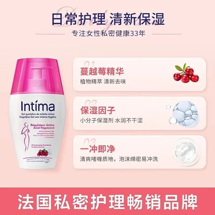 Intima茵缇玛私处洗护液女性蔓越莓留香清洁去味私密护理清洗液