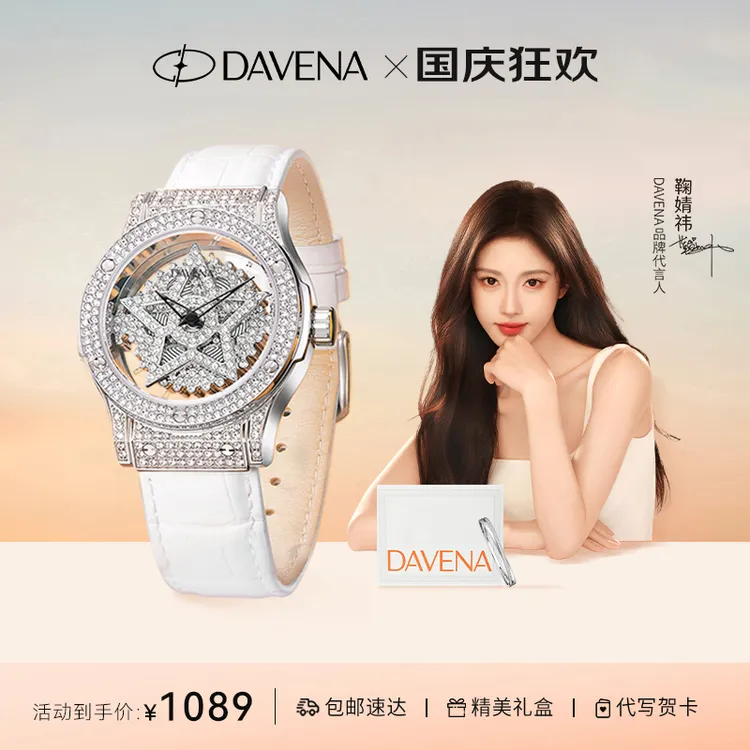 【鞠婧祎同款】DAVENA蒂玮娜五芒星手表女款轻奢小众女表腕表送女友
