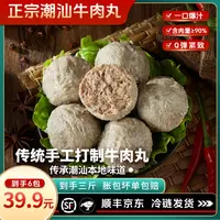 【到手6包】发6袋潮汕手打牛肉丸250g/袋Q弹紧实鲜嫩多汁