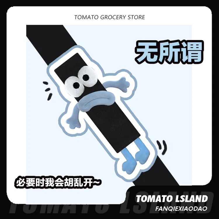TOMATO可爱emo小柴人黑汽车安全带肩套车载饰品护肩防磨损通用款