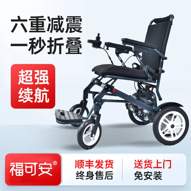 福可安超轻便携铝合金款电动轮椅车可上飞机简单折叠
