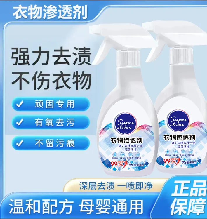 【买一送一】衣物渗透剂去黄去油去渍温和白衣去霉神器洗衣领渗透剂