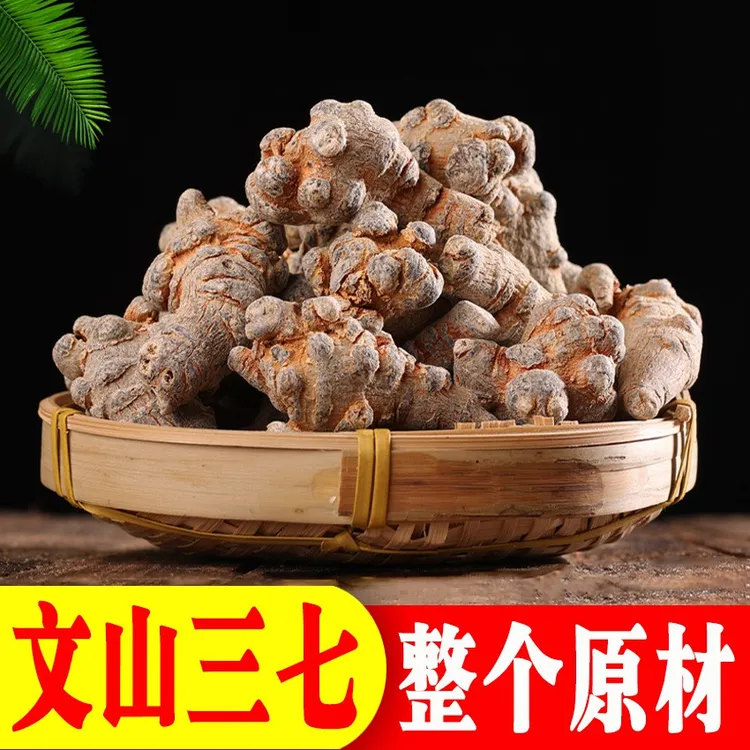 云南文山三七田七头整个子春三七原材料非板栗