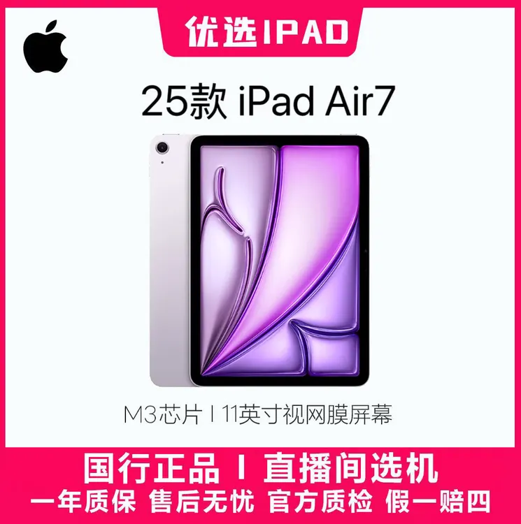 99新 Apple/苹果  iPadAirM3芯片（Air第7代）11寸 2025款 Air7国行