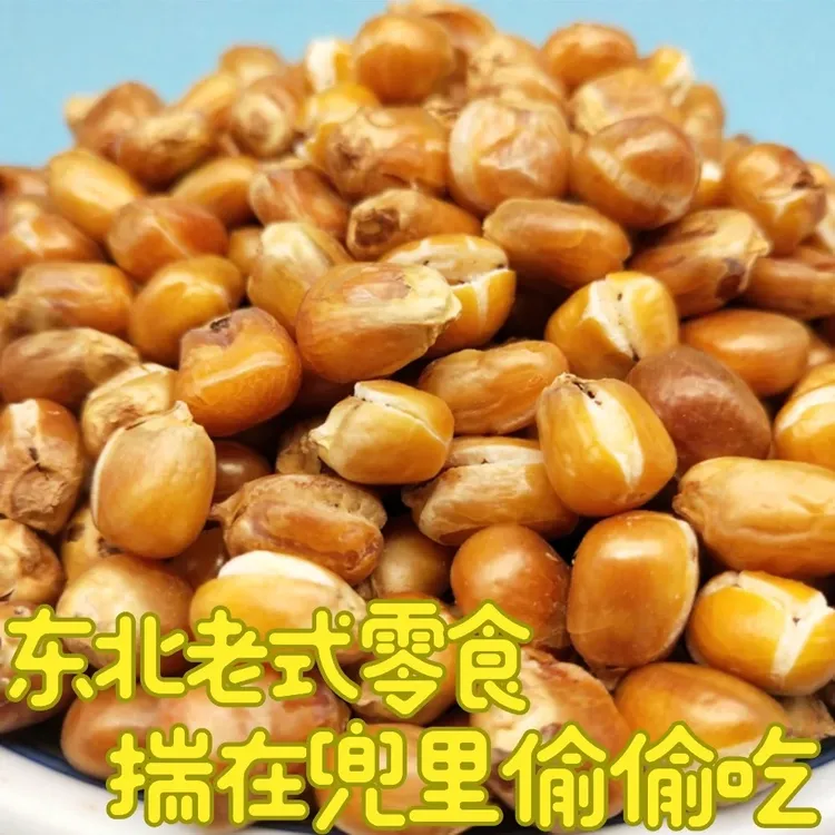 【特惠专享】哑巴豆香酥原味玉米粒东北风味爆米花即食小零食下酒菜