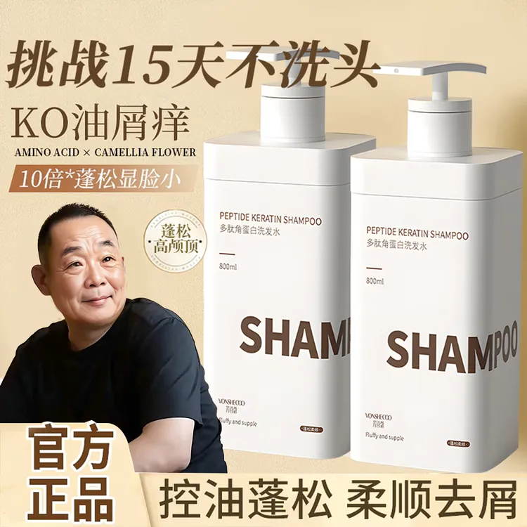 【东來&许昌超市】多肽角蛋白洗发水控油蓬松去屑久留香洗头膏男女
