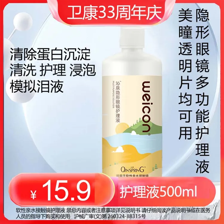 卫康大瓶500ml美瞳护理液沁泉隐形眼镜护理液推荐美瞳液去蛋白