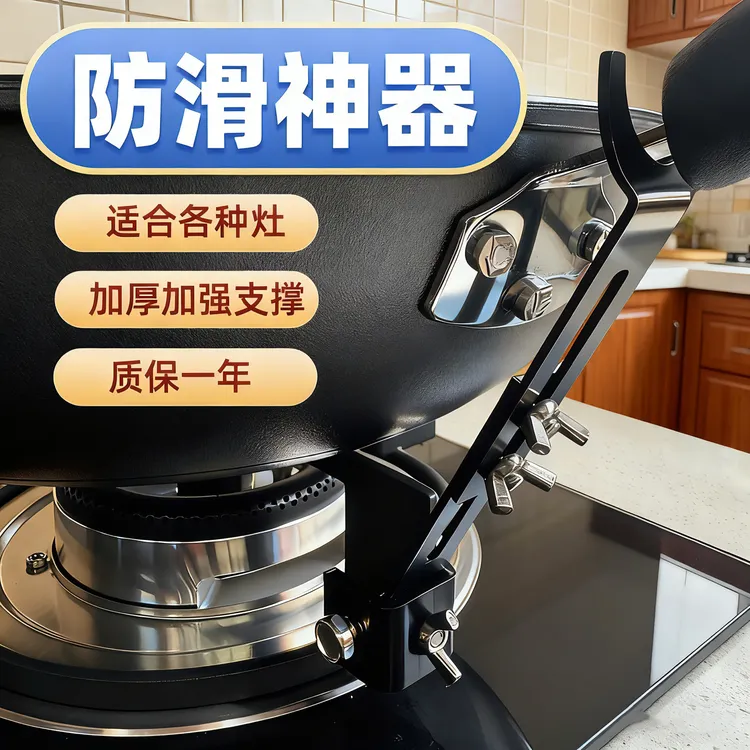煤气灶新款炒锅防滑支撑固定器燃气灶配件防滑架子灶台通用型架拖