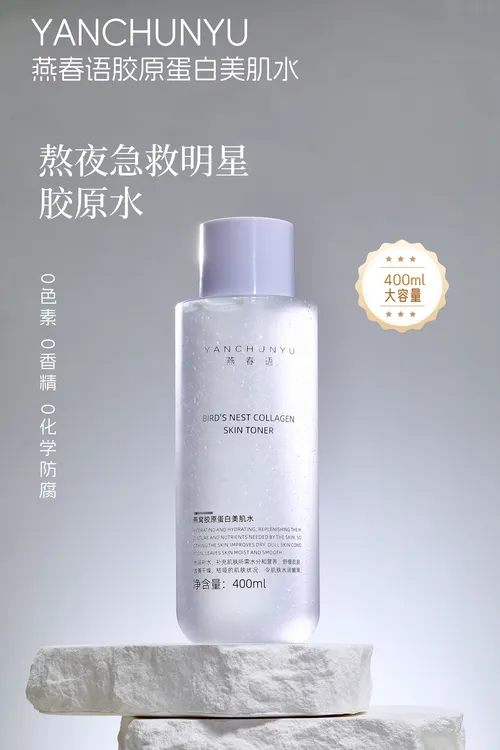 【董燕娜推荐】燕春语燕窩水美肌水/水润补水改善干燥嫩滑保湿