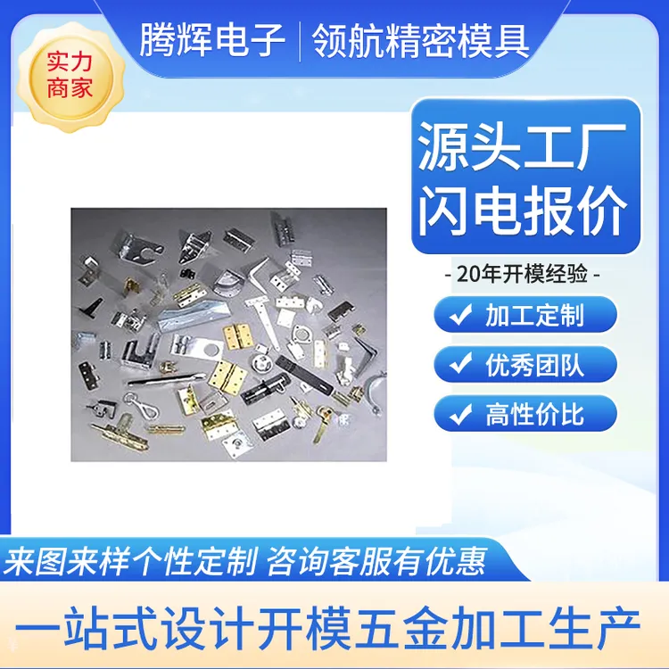 五金制品冲压加工金属成型冲压定做折弯冲压不锈钢模具冲压模具