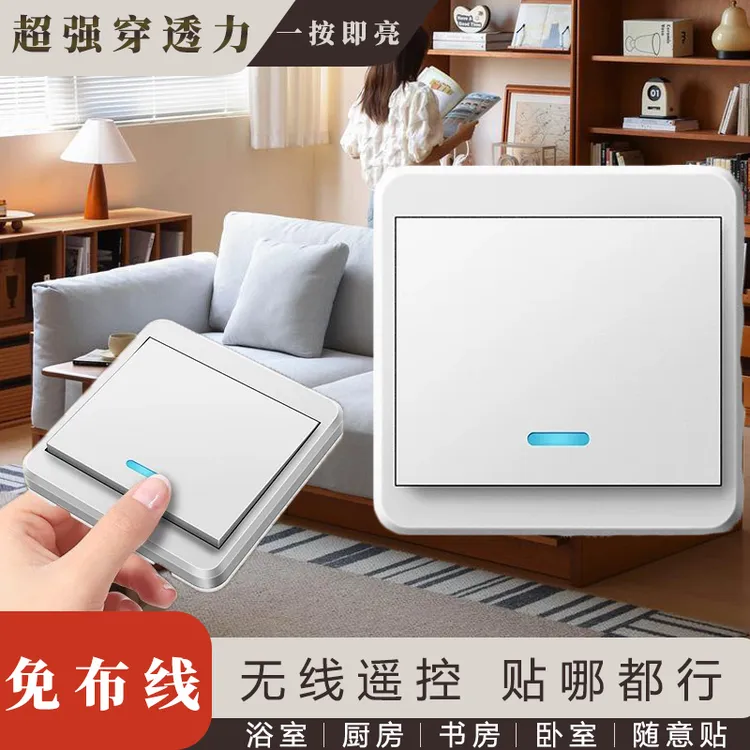 远程控制智能无线开关面板免布线安装单开双控随意贴懒人家居必备