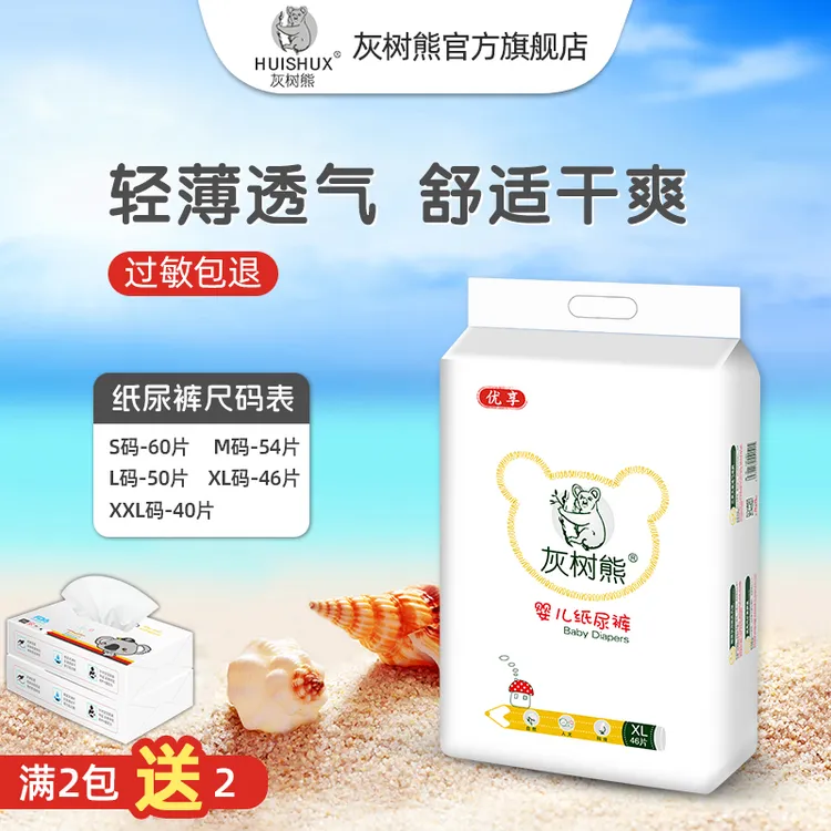 灰树熊纸尿裤优享超薄超柔透气干爽婴儿瞬吸包臀防漏一体式婴幼儿